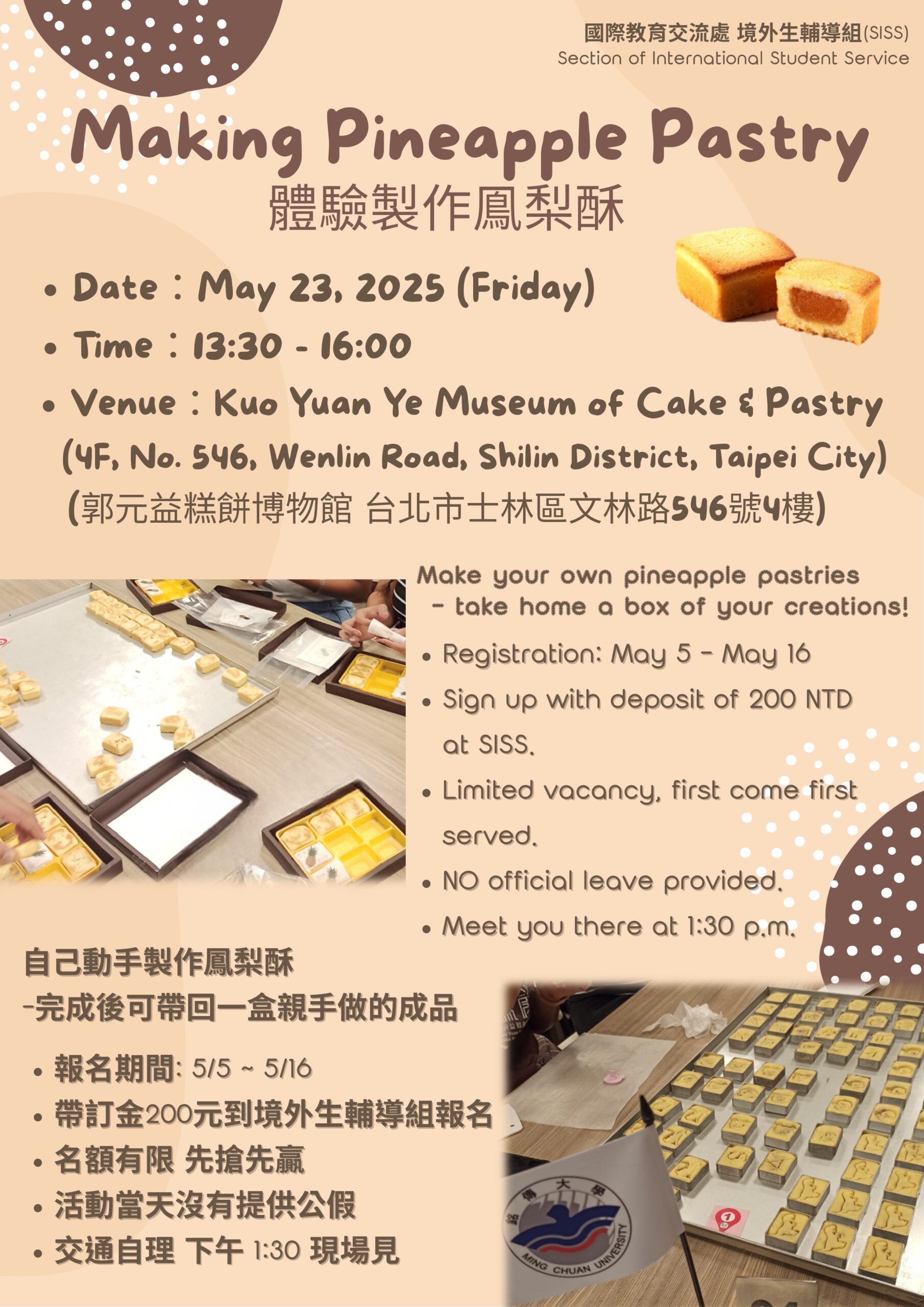 Featured image for “2025 Making Pineapple Pastry – 2025 體驗製作鳳梨酥”