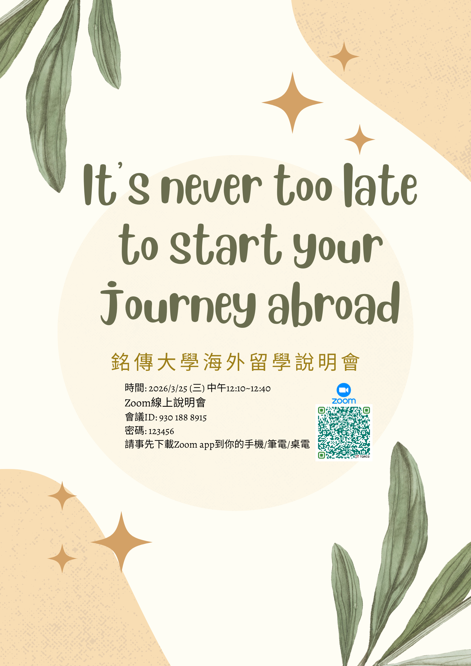 Featured image for “海外留學說明會”