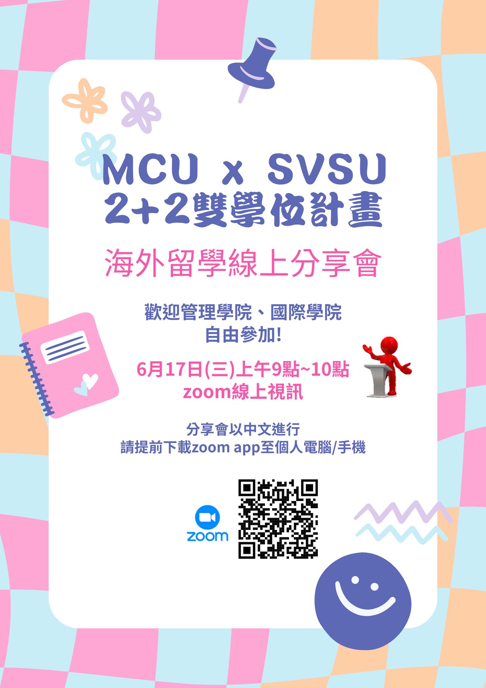 Featured image for “我的留學夢—海外留學經驗分享會”